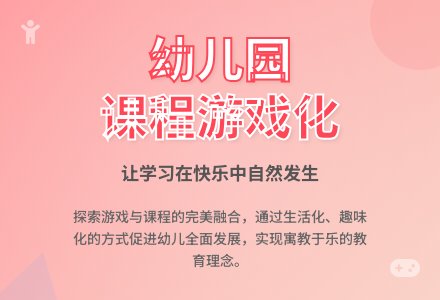 关于幼儿园课程游戏化的思考-幼师课件网
