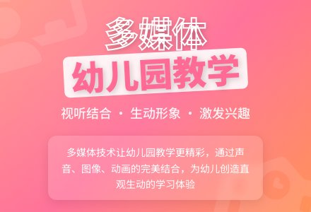 多媒体让幼儿园教学活动更精彩-幼师课件网