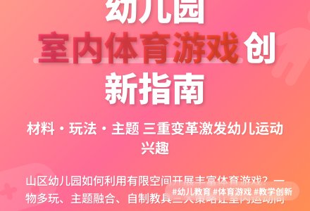 幼儿园开展室内体育游戏的技巧-幼师课件网