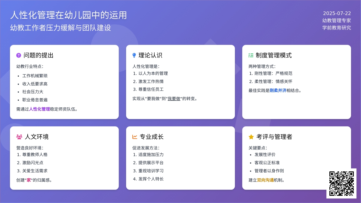 人性化管理在幼儿园中的运用