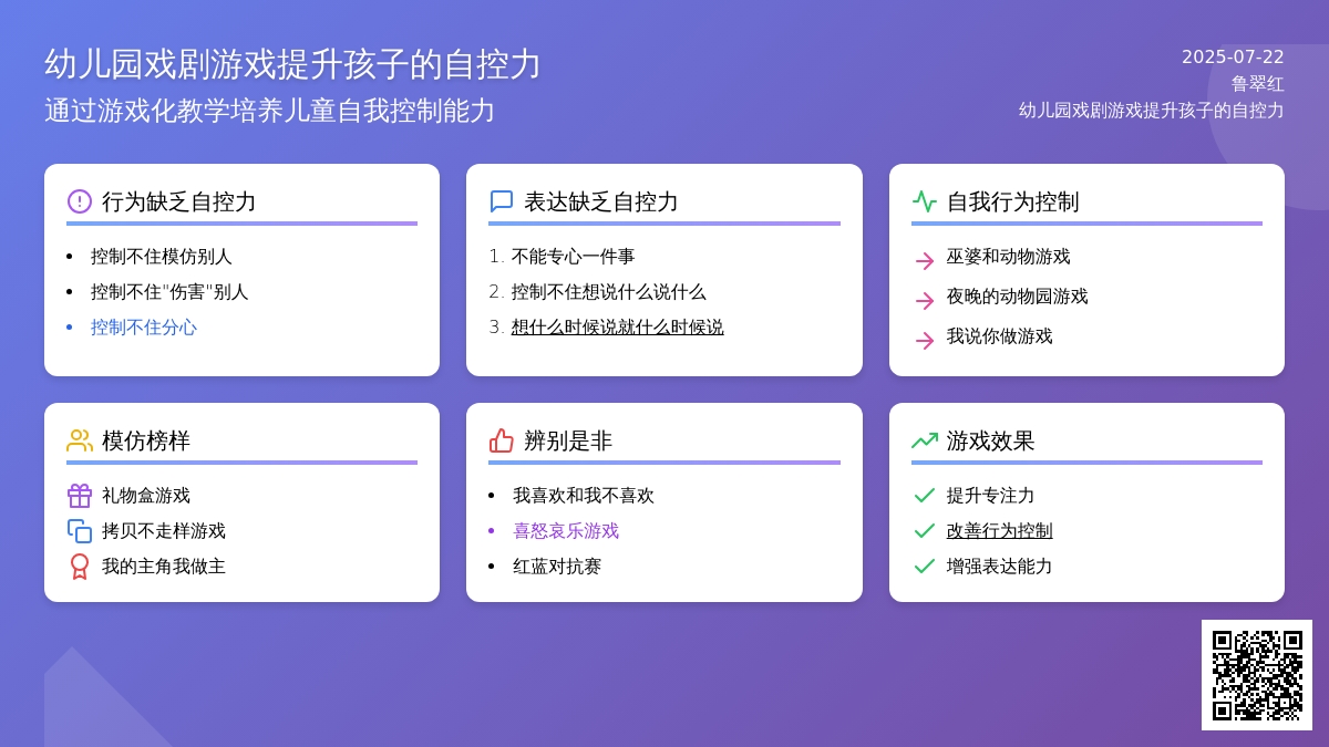 幼儿园戏剧游戏提升孩子的自控力