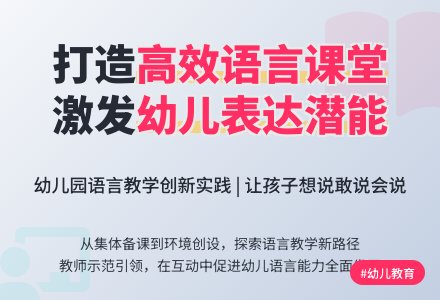 探究教师语言艺术,提升幼儿园教学效率-幼师课件网