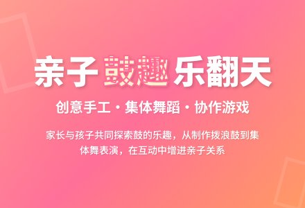 浅析幼儿园“鼓趣”亲子活动的开展-幼师课件网