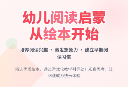 幼儿园绘本阅读的基本方式-幼师课件网