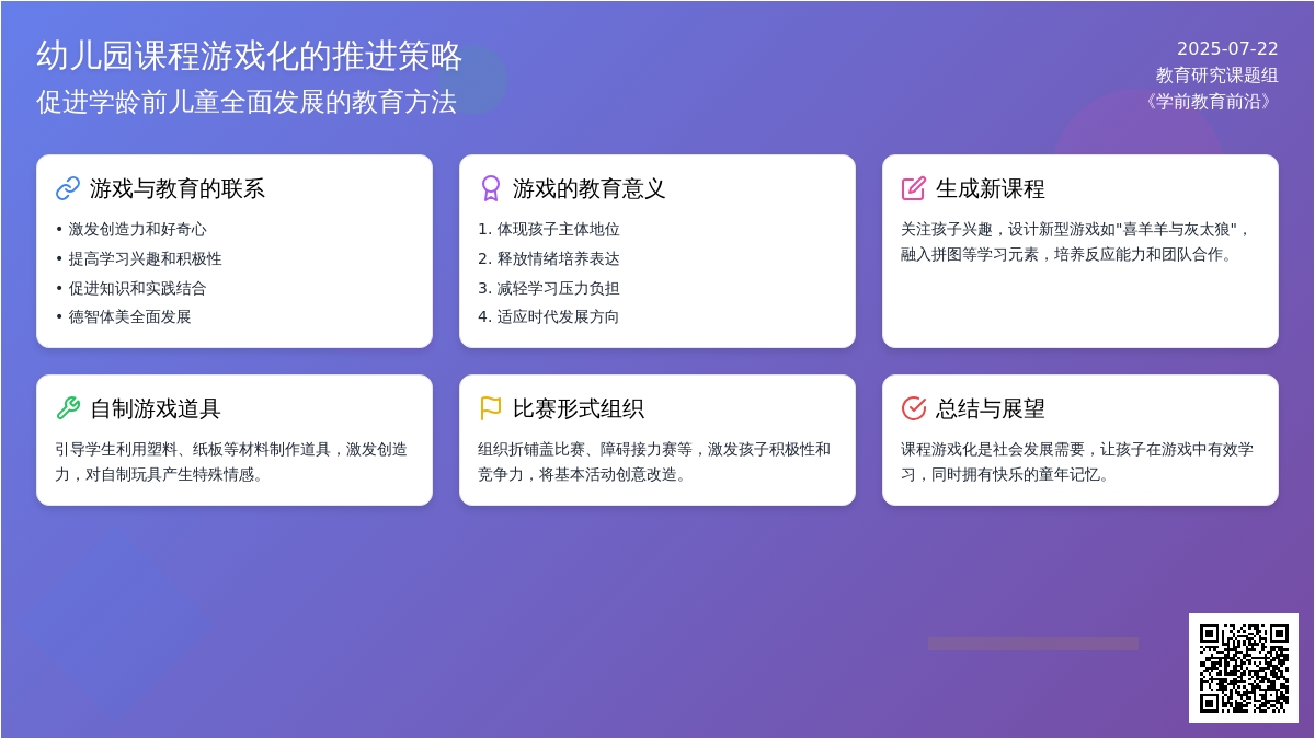 幼儿园课程游戏化的推进策略