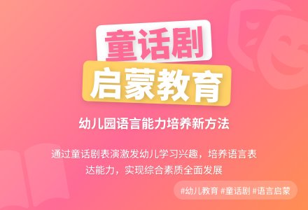 幼儿园童话剧表演的指导方法研究-幼师课件网