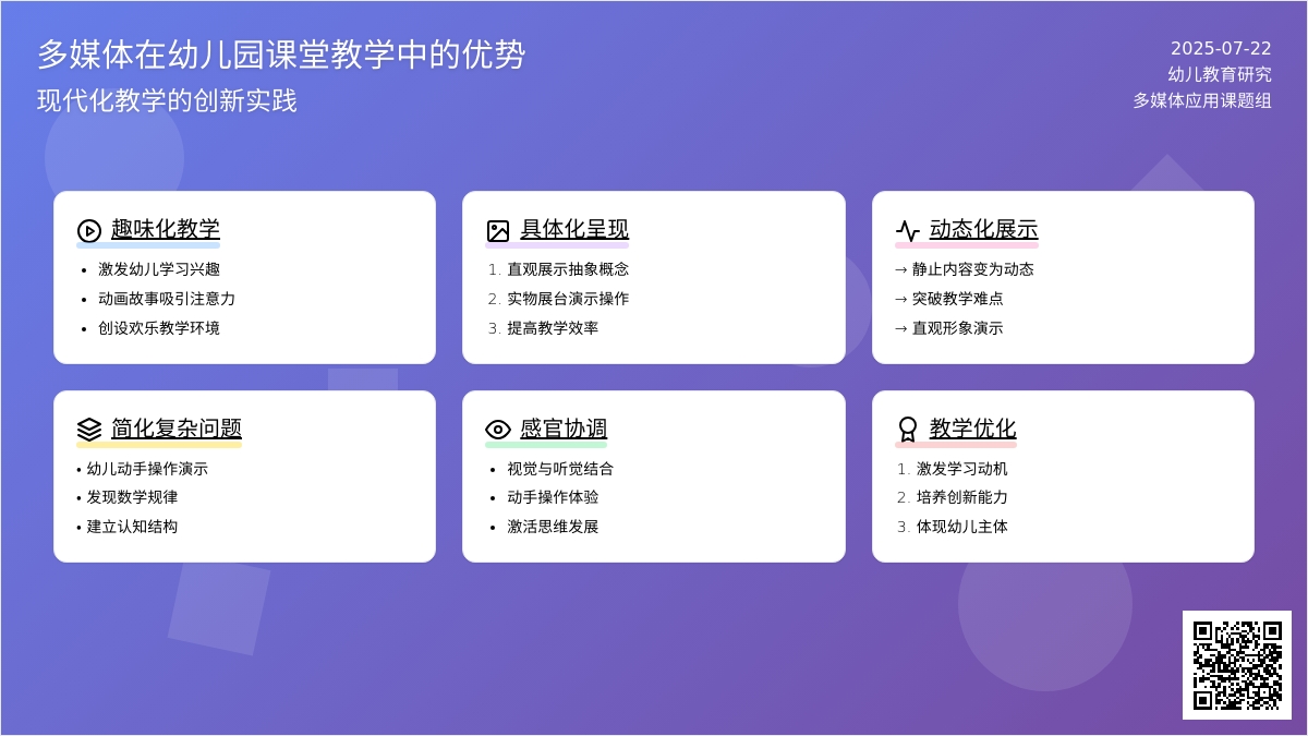 多媒体在幼儿园课堂教学中的优势