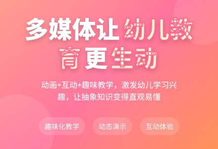多媒体在幼儿园课堂教学中的优势-幼师课件网
