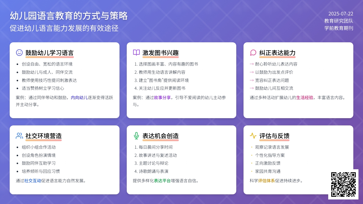 幼儿园语言教育的方式与策略