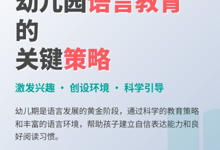 幼儿园语言教育的方式与策略-幼师课件网
