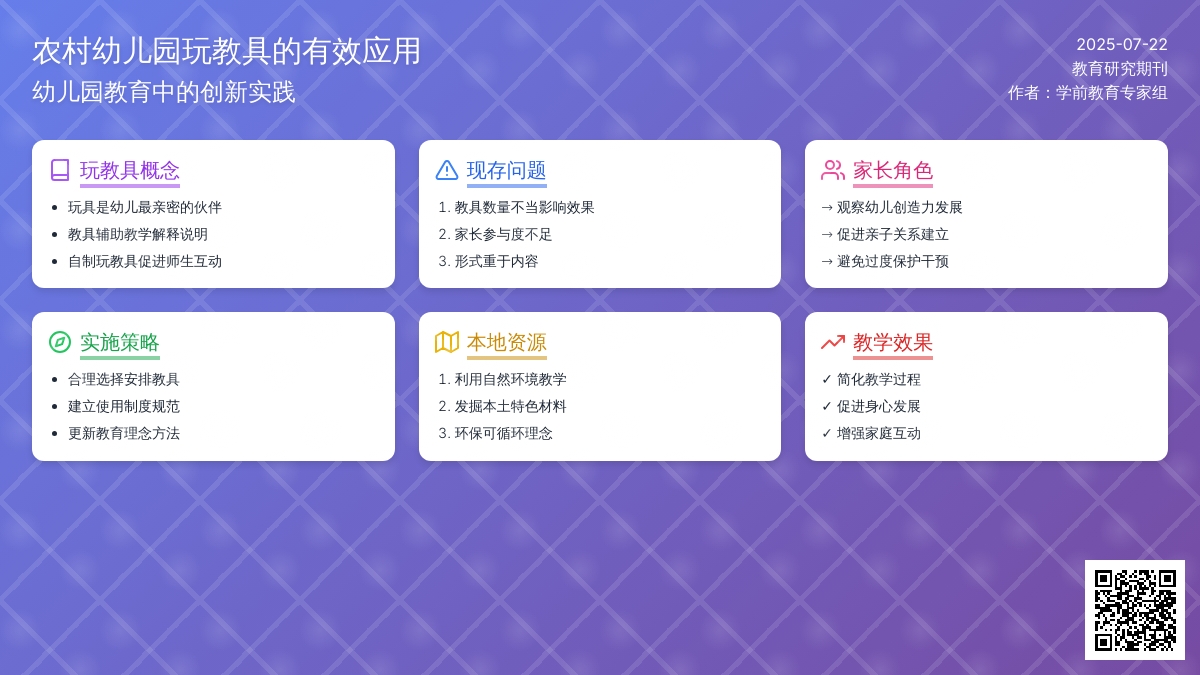 农村幼儿园玩教具的有效应用