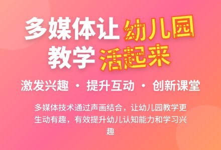 多媒体技术让幼儿园教学“活”起来-幼师课件网