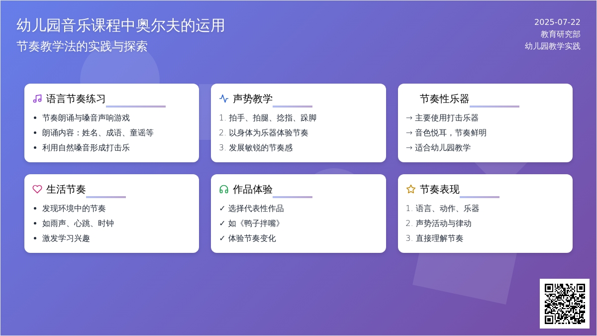 幼儿园音乐课程中奥尔夫的运用