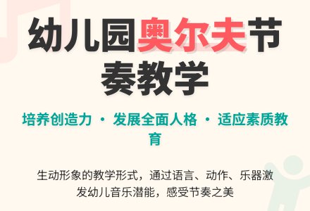 幼儿园音乐课程中奥尔夫的运用-幼师课件网