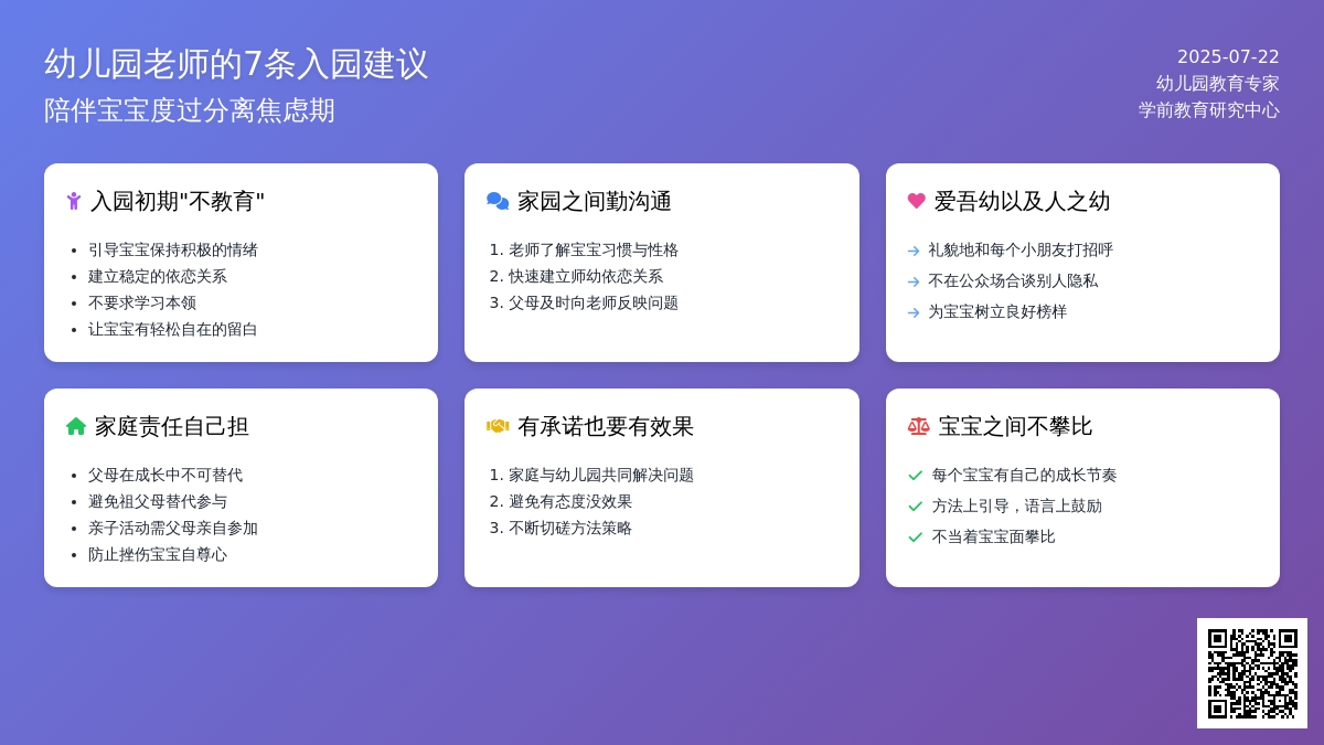 幼儿园老师的7条入园建议