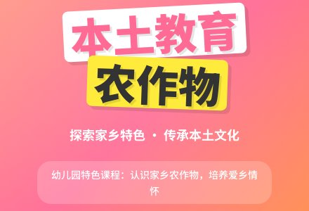 开展幼儿园本土教育认识家乡农作物-幼师课件网