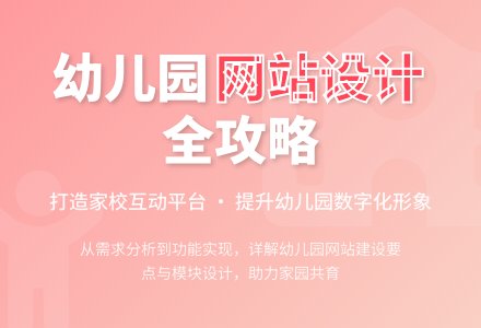 浅谈幼儿园网站设计构成模块研究-幼师课件网