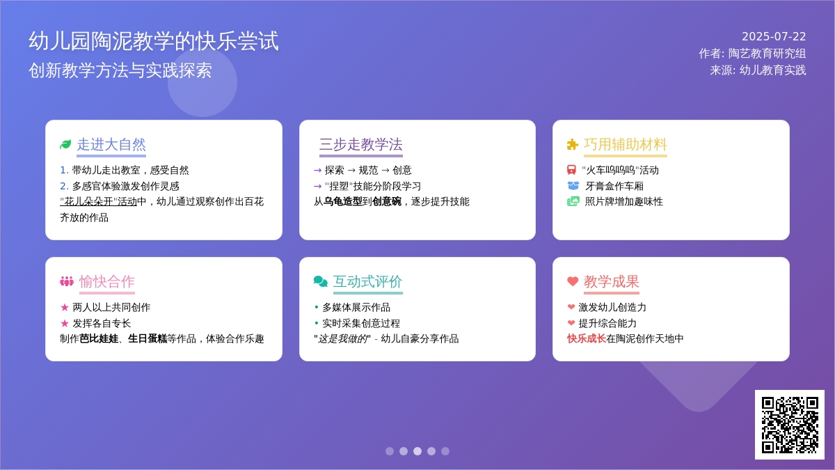 幼儿园陶泥教学的快乐尝试