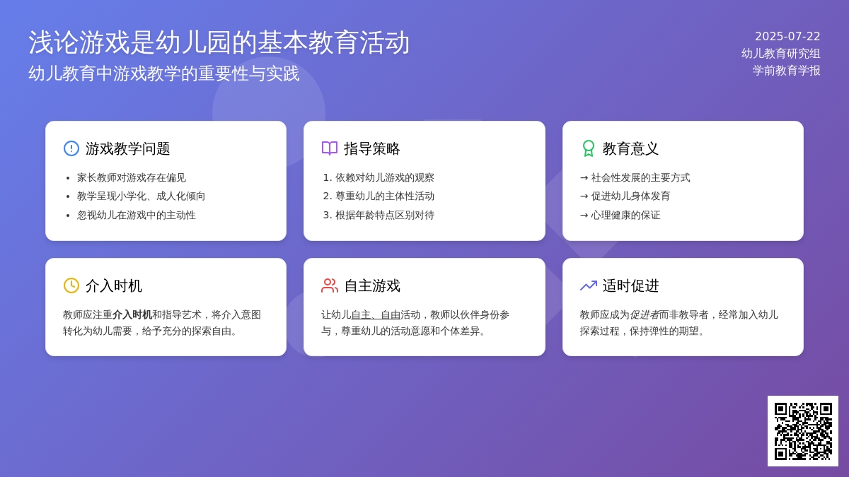 浅论游戏是幼儿园的基本教育活动