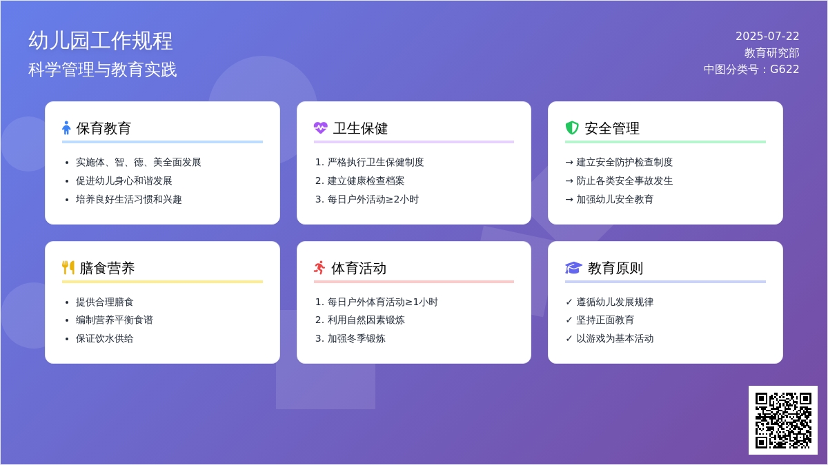 浅谈如何加强幼儿园的科学管理工作