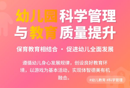 浅谈如何加强幼儿园的科学管理工作-幼师课件网