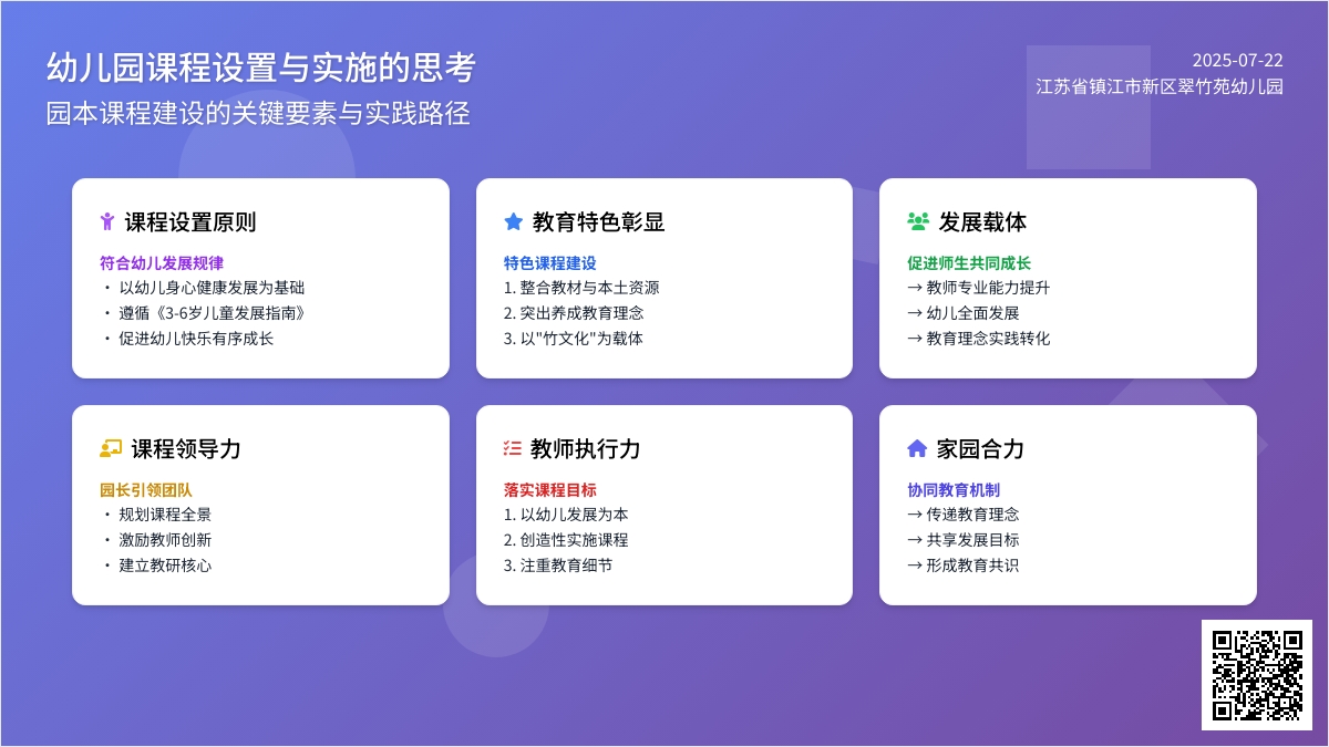 幼儿园课程设置与实施的思考