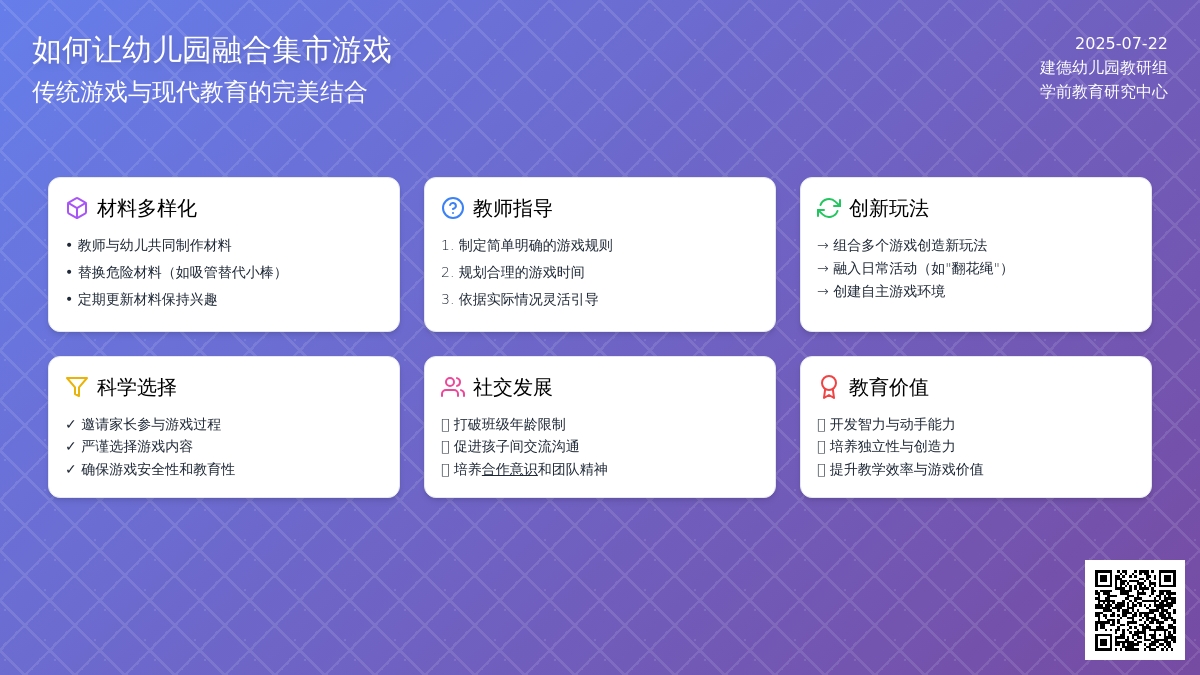 分析如何让幼儿园融合集市游戏