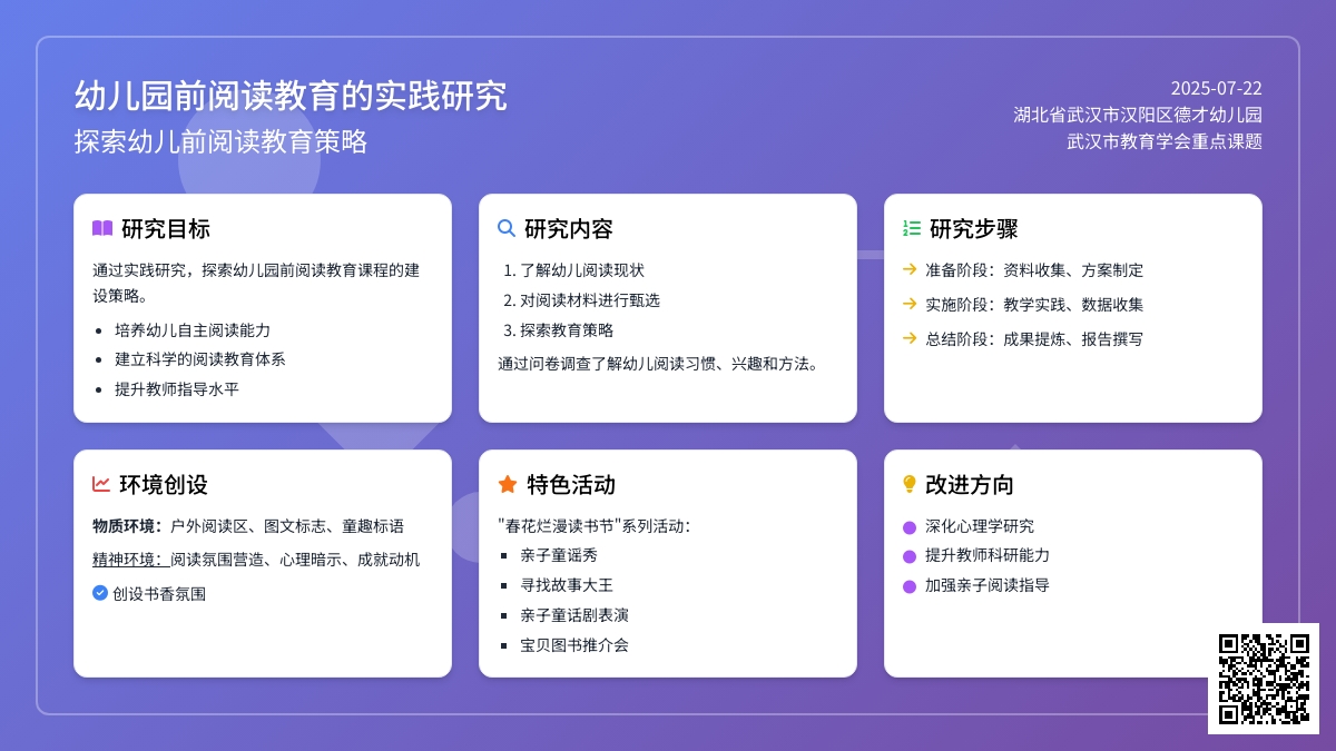 幼儿园前阅读教育的实践研究