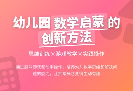 浅谈对幼儿园数学教育的认识-幼师课件网