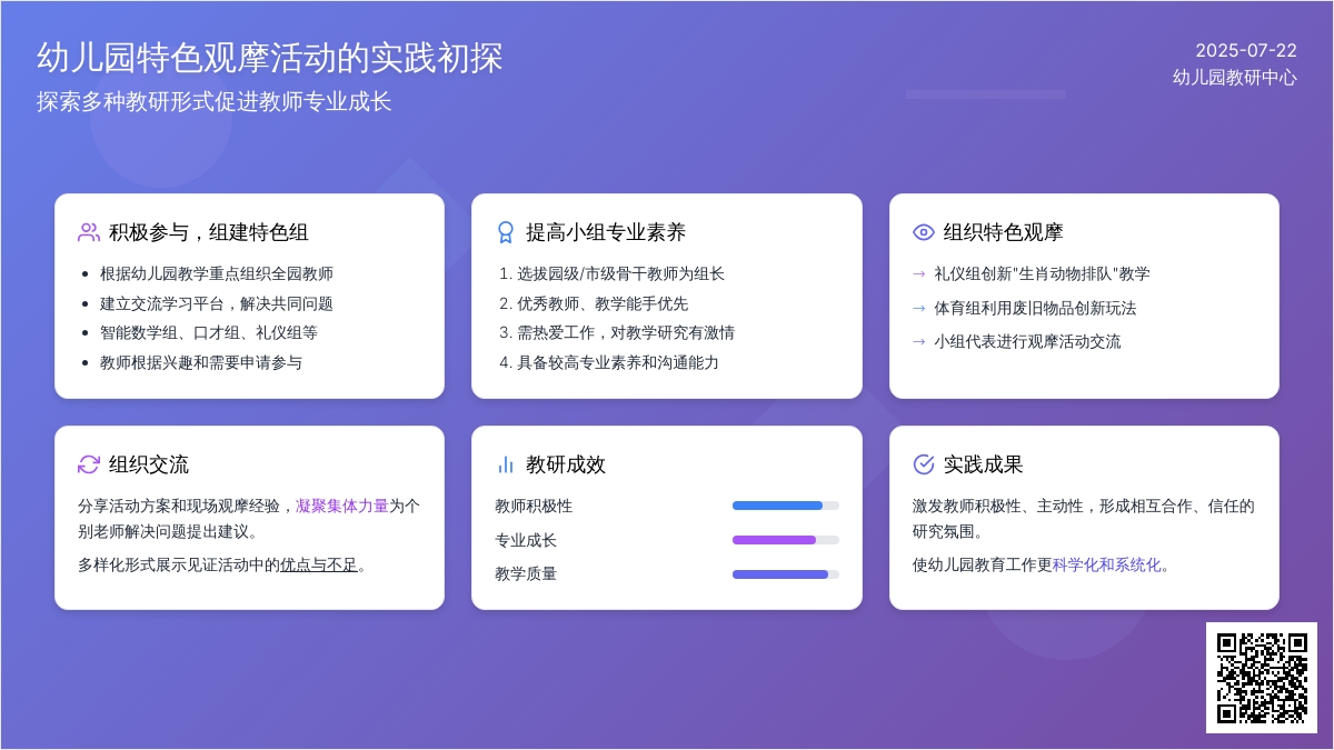 幼儿园特色观摩活动的实践初探