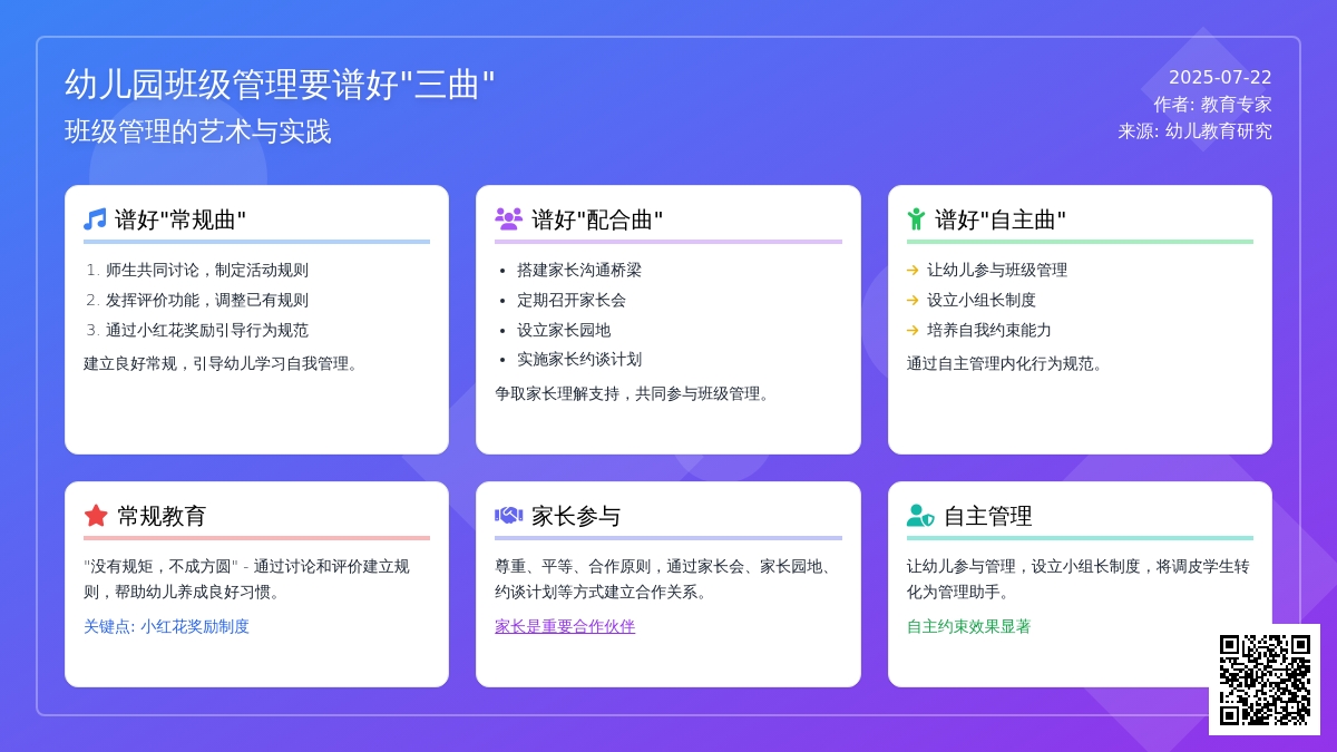 幼儿园班级管理要谱好“三曲”