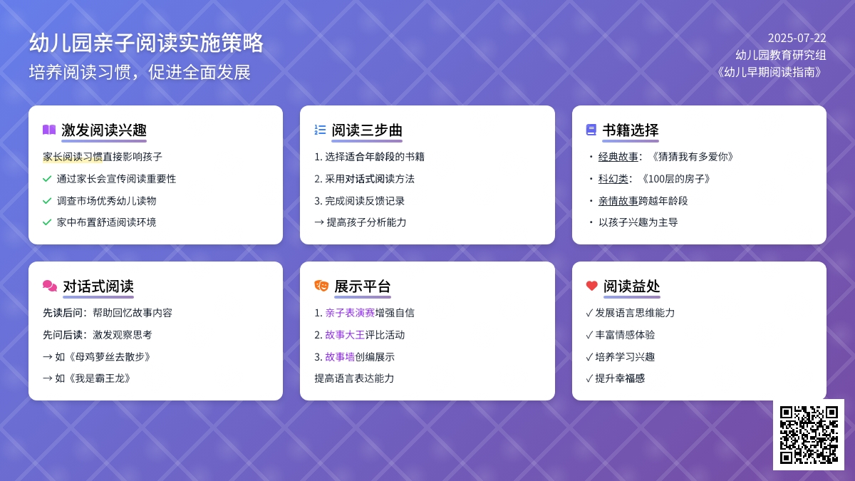 幼儿园开展亲子阅读的实施策略