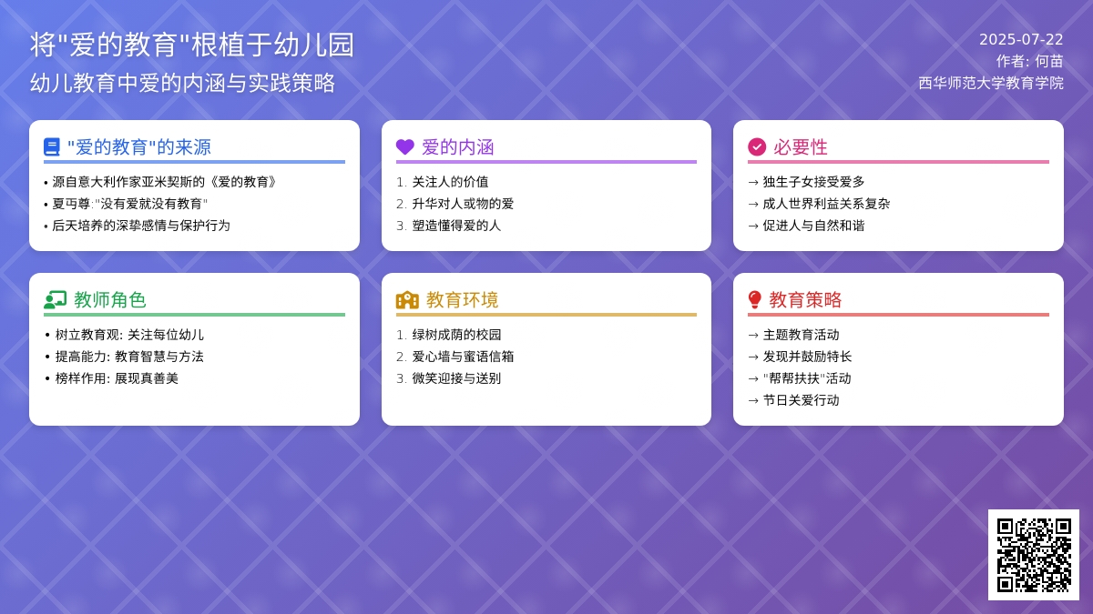 将“爱的教育”根植于幼儿园