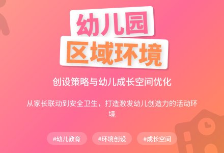幼儿园区域活动环境创设的策略-幼师课件网