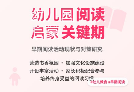 幼儿园早期阅读活动现状与对策-幼师课件网