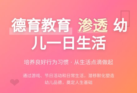 让德育渗透于幼儿园一日生活-幼师课件网