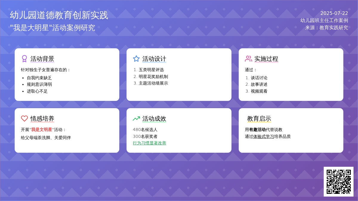 幼儿园班主任工作案例:我是大明星