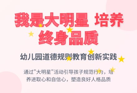 幼儿园班主任工作案例:我是大明星-幼师课件网