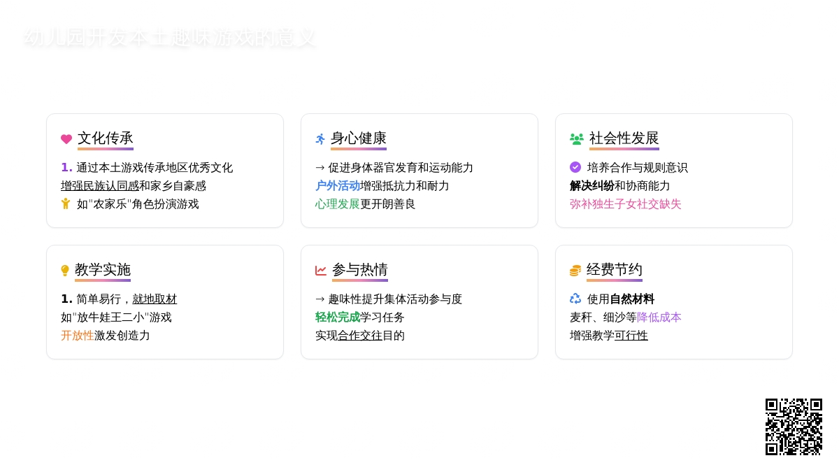 幼儿园开发本土趣味游戏的意义*