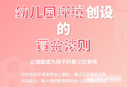 幼儿园墙面环境创设的几点思考-幼师课件网