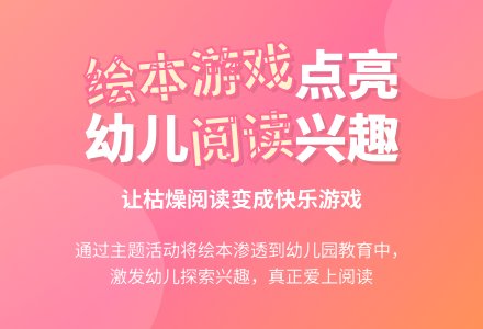 绘本渗透到幼儿园的主题活动-幼师课件网