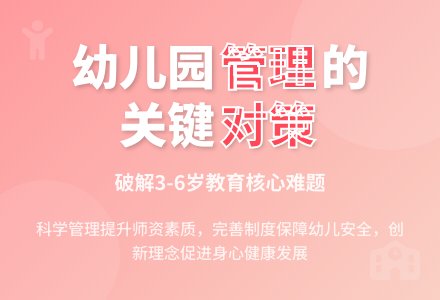 幼儿园管理工作的瓶颈问题及对策-幼师课件网