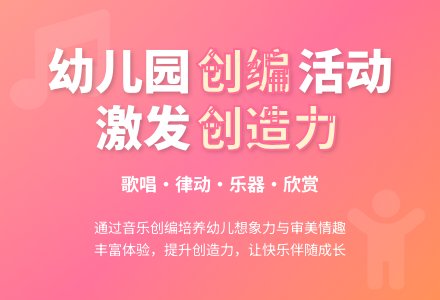 论幼儿园音乐活动中的创编-幼师课件网