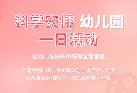 浅谈幼儿园一日活动安排的策略-幼师课件网