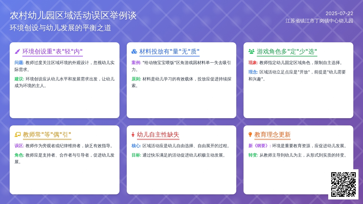 农村幼儿园区域活动误区举例谈