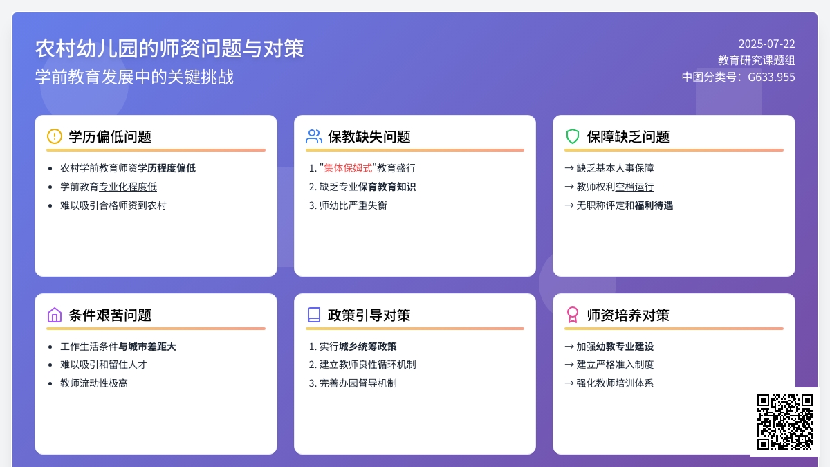 农村幼儿园的师资问题与对策