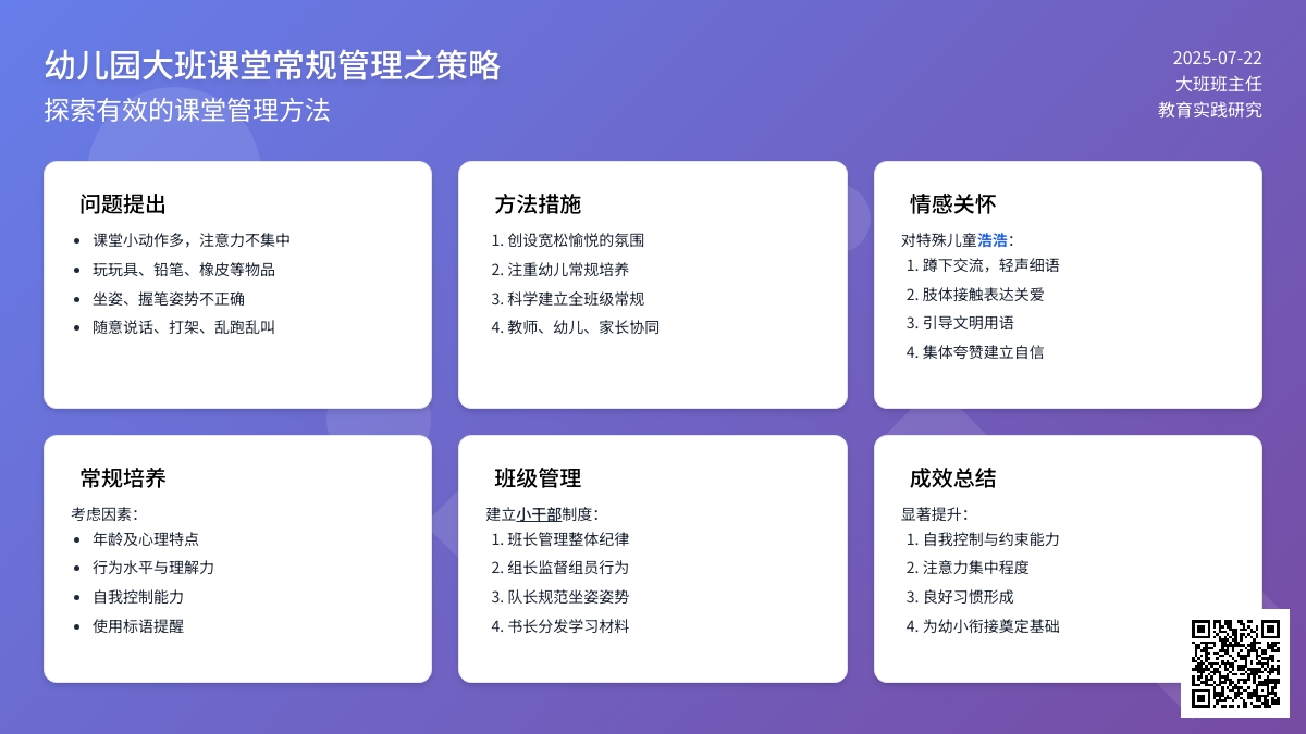 幼儿园大班课堂常规管理之策略