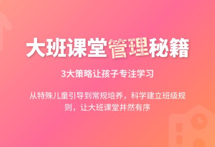 幼儿园大班课堂常规管理之策略-幼师课件网