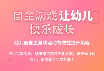 幼儿园自主性游戏活动有效评价探讨-幼师课件网