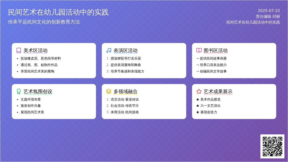民间艺术在幼儿园活动中的实践